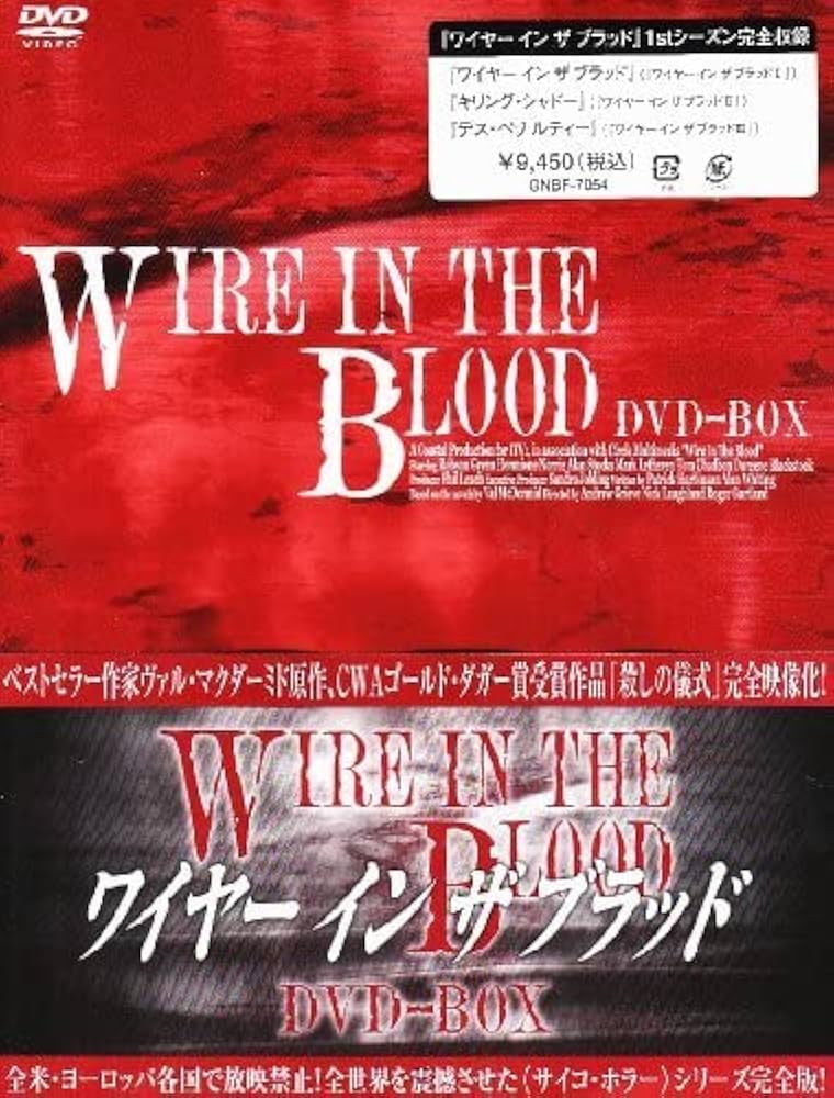 (未使用･未開封品)ワイヤー・イン・ザ・ブラッド DVD-BOX Amazon.co.jp: 【中古】 ワイヤー イン ザ ブラッド DVD BOX